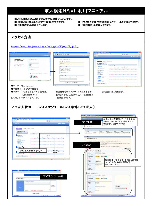 「求人検索NAVI」利用マニュアル