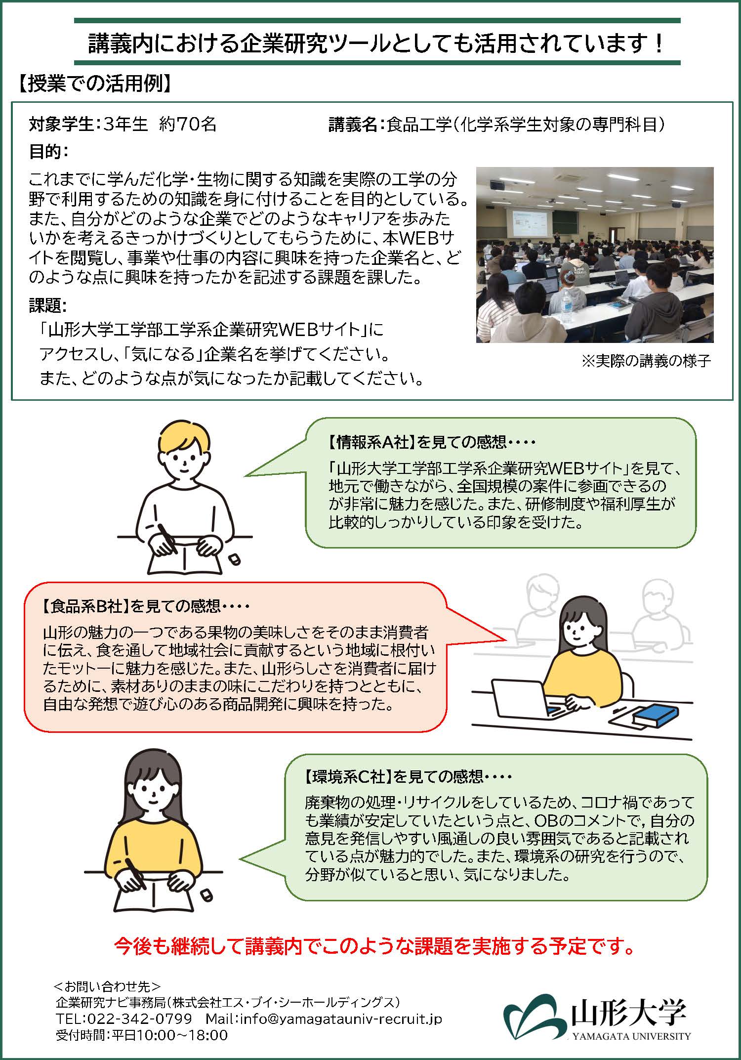 山形大学工学部工学系企業研究WEBサイトについて_ページ_2