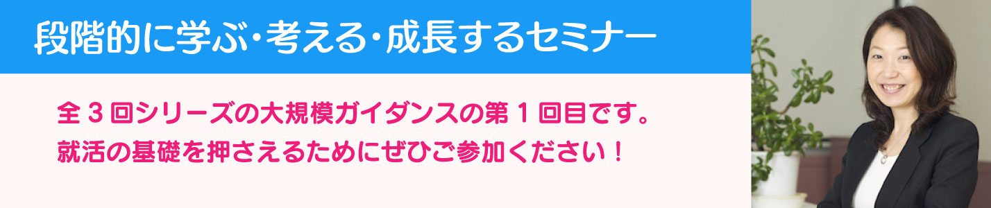 就職活動全般・自己分析