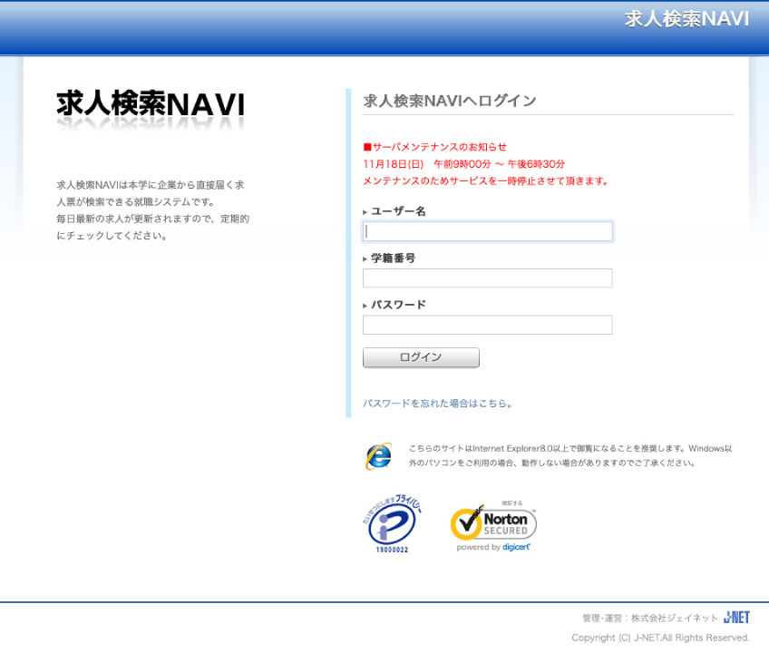 「求人検索NAVI」ログイン画面