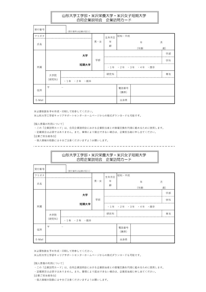 合同企業説明会 企業訪問カード（EXCEL形式:20KB）