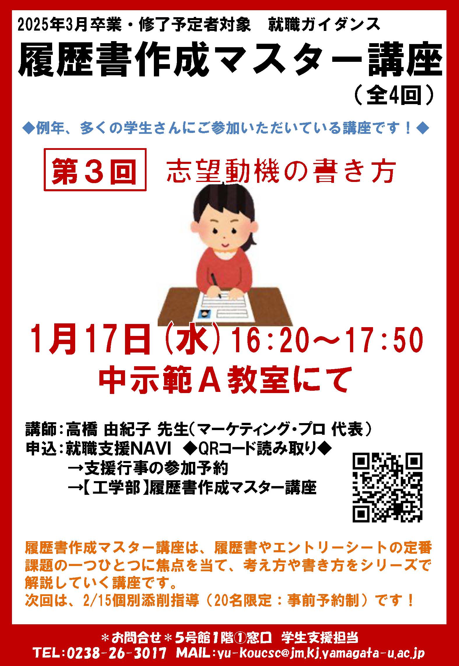 履歴書マスター③ポスター.jpg