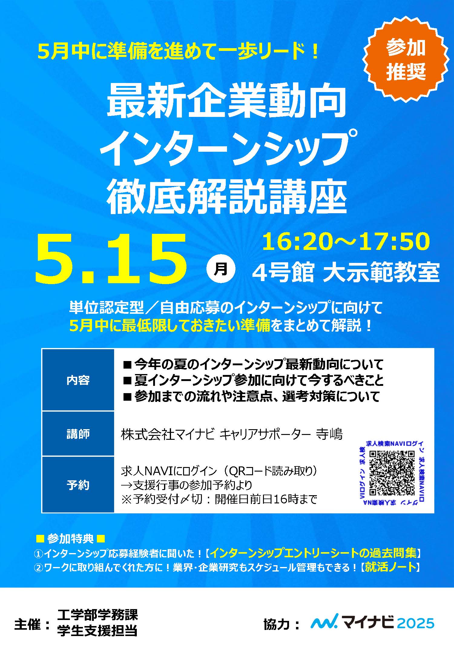 【チラシ】0515最新企業動向＋IS徹底解説講座.jpg