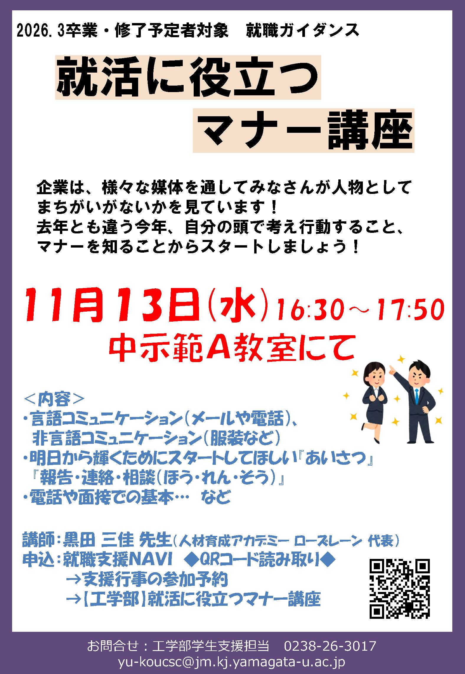 就活マナー講座ポスター.jpg