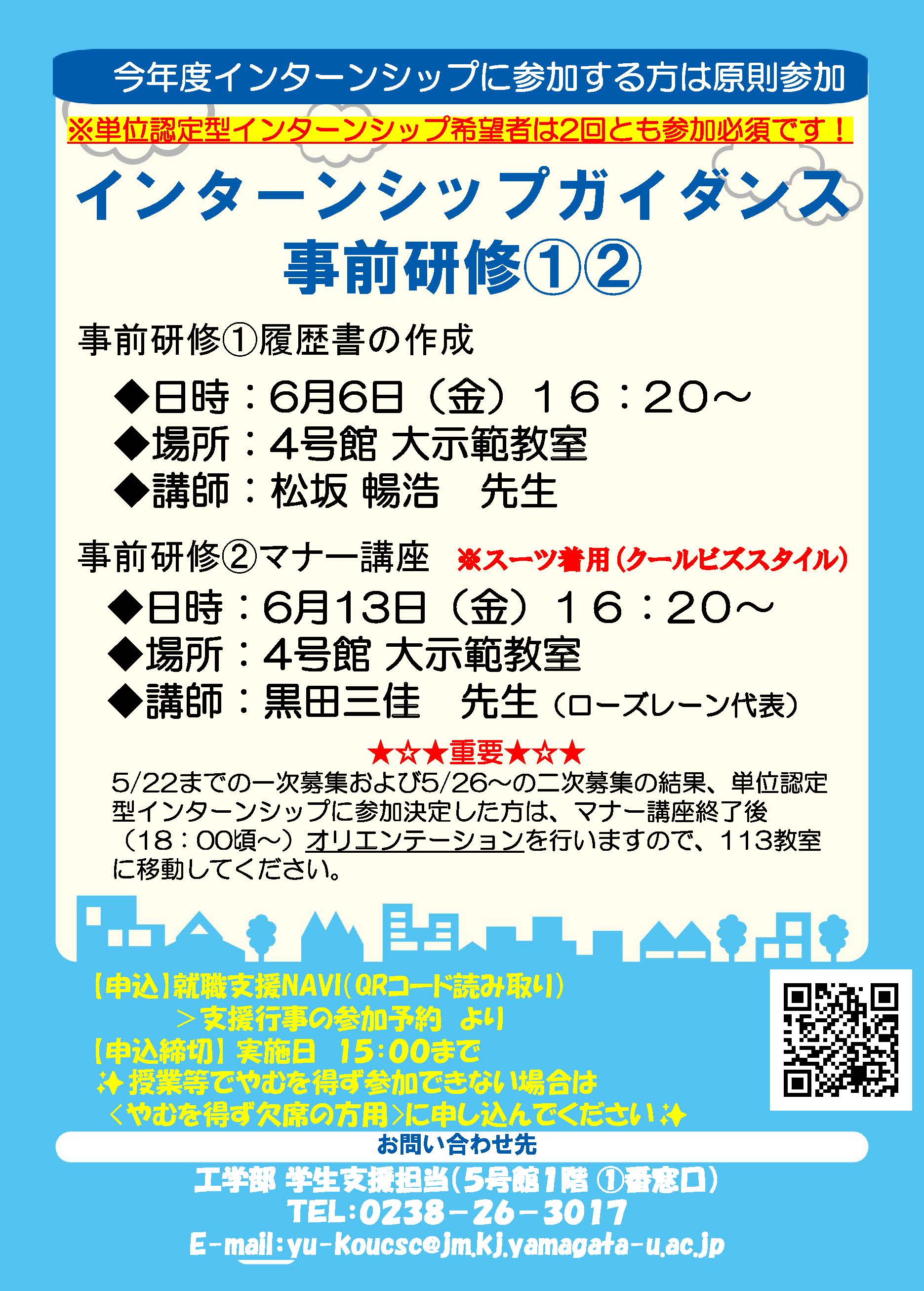 0606-13進路就職・インターンシップガイダンス　ポスター.jpg