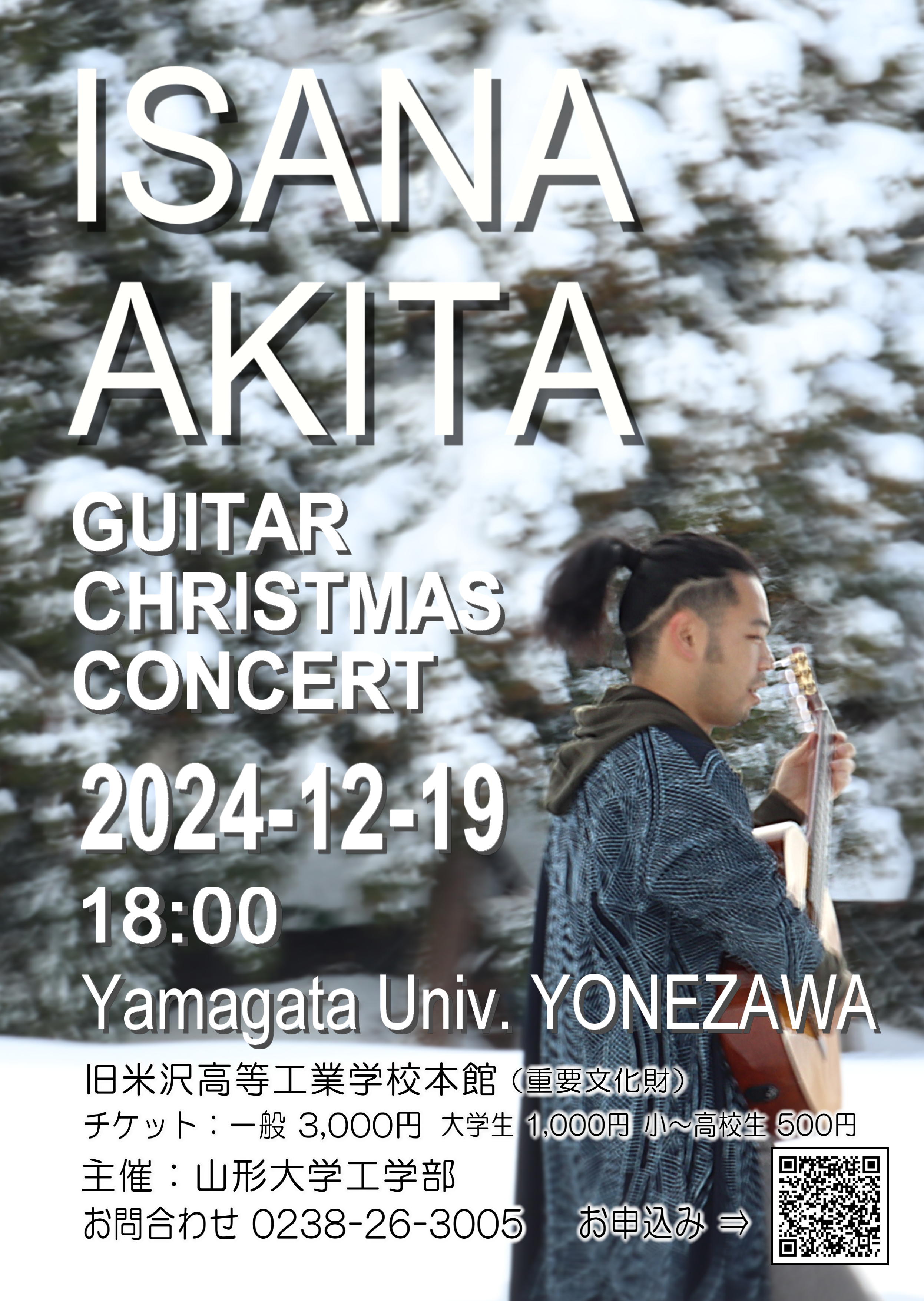 ISANA AKITA　チラシ