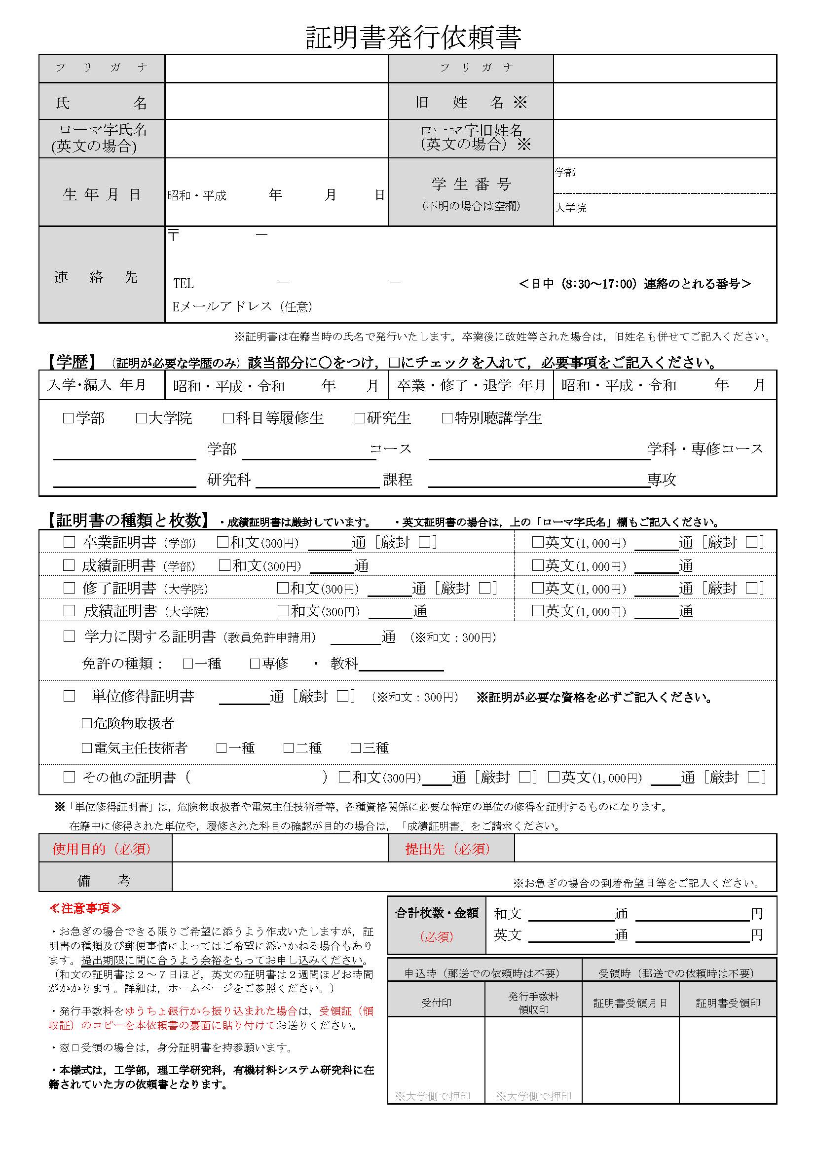 各種証明書等の請求方法 各種証明書等の申込み 卒業生 一般の方 山形大学 工学部 大学院理工学研究科 大学院有機材料システム研究科