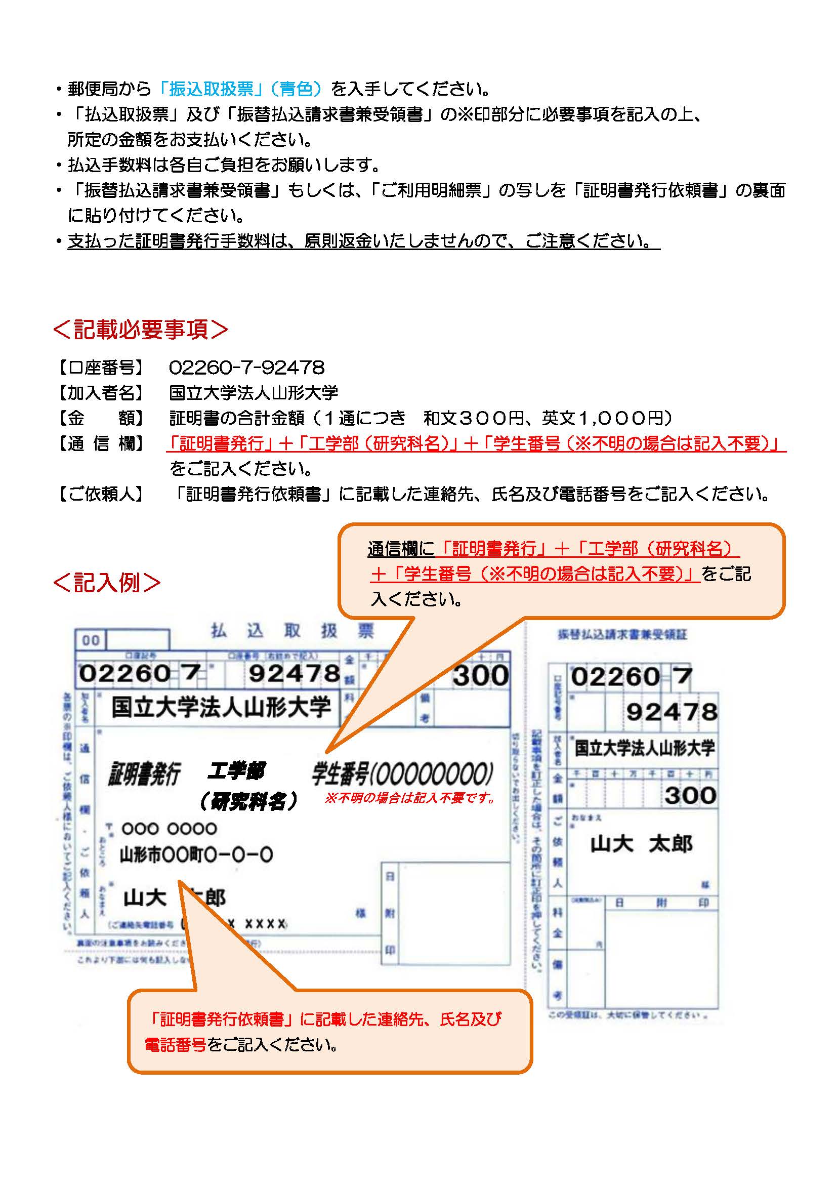 「払込取扱票」（青色）記入例（PDF:644KB）