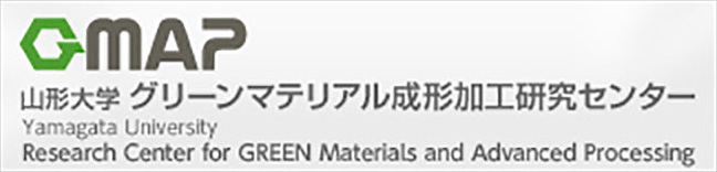 山形大学グリーンマテリアル成形加工研究センター