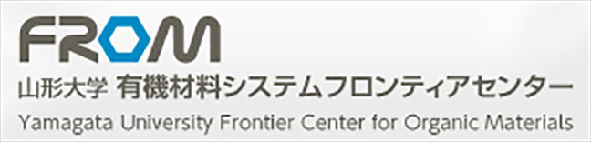 山形大学有機材料システムフロンティアセンター