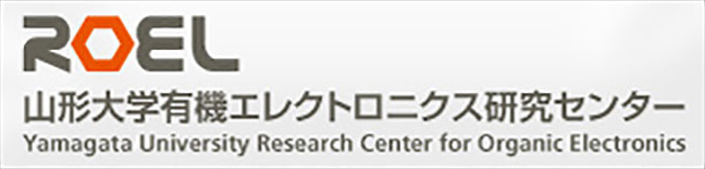 山形大学有機エレクトロニクス研究センター